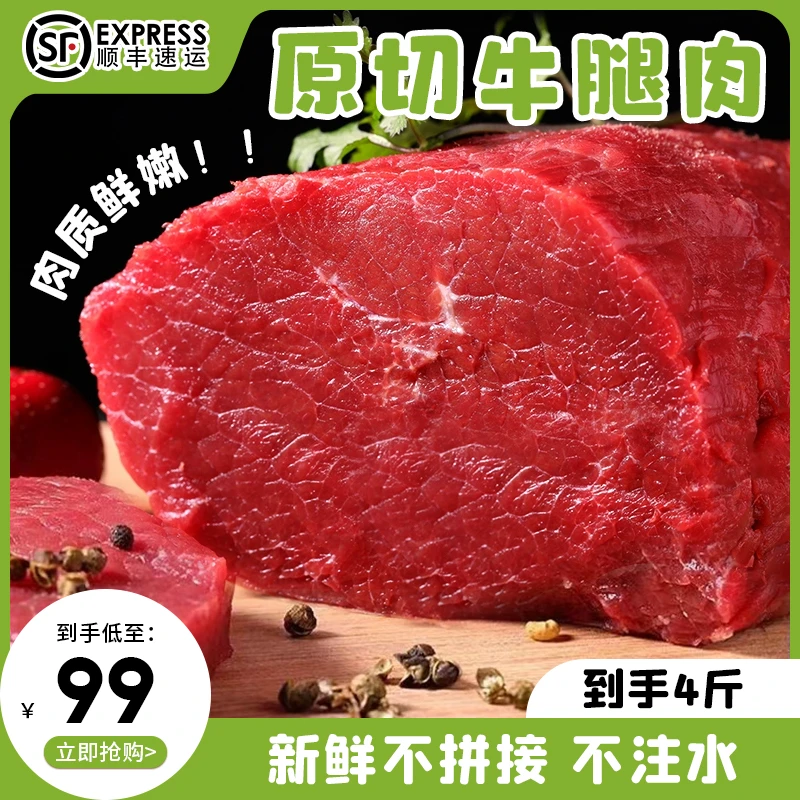 国产原切清真草饲黄牛腿肉新鲜现杀新鲜牛肉牛腿肉4斤顺丰冷链