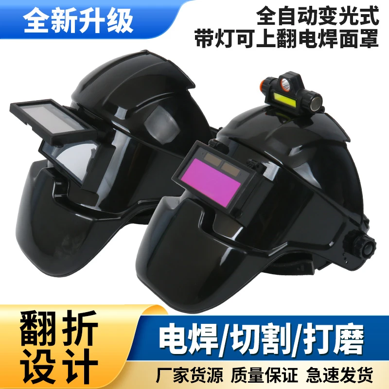 翻盖头戴式自动变光面罩太阳能电焊面罩气保焊变光焊帽防护面具