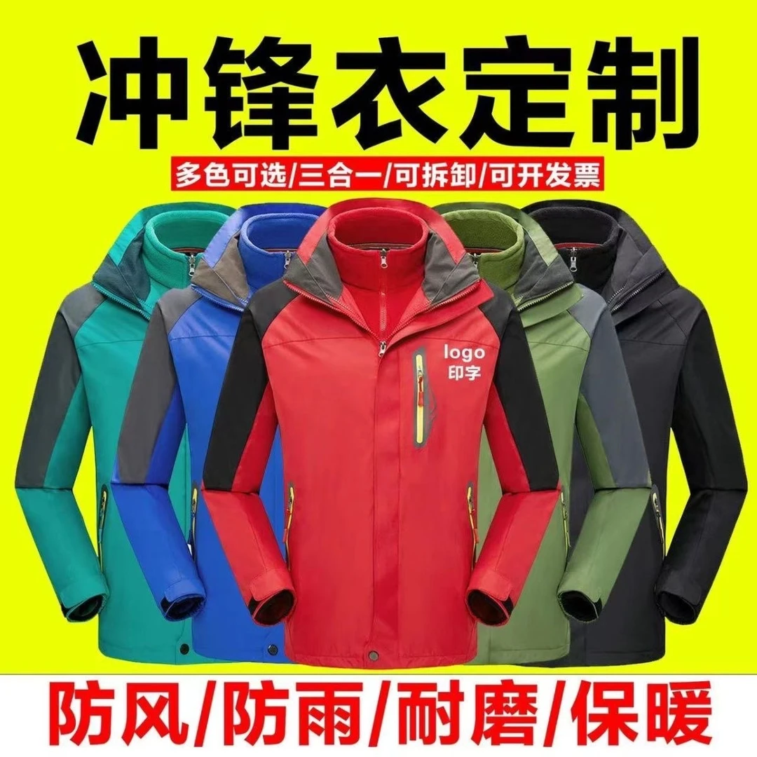冲锋衣工作服定制印字logo可拆卸加绒加厚团体服工装防风外套订做