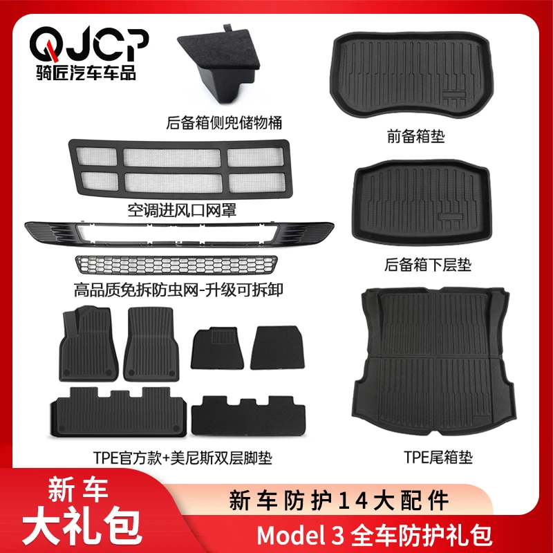 适用于特斯拉Model 3大礼包汽车TPE脚垫尾箱垫防护新车14件大礼包