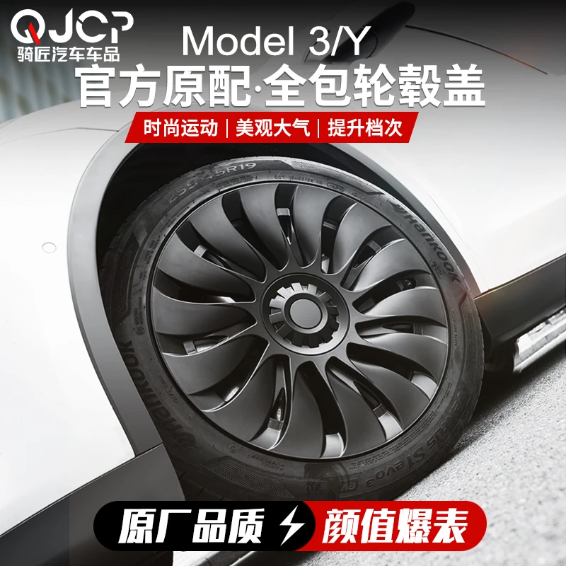 适用于特斯拉Model3/Y轮毂盖装饰全包设计内扣保护轮毂罩简易方便