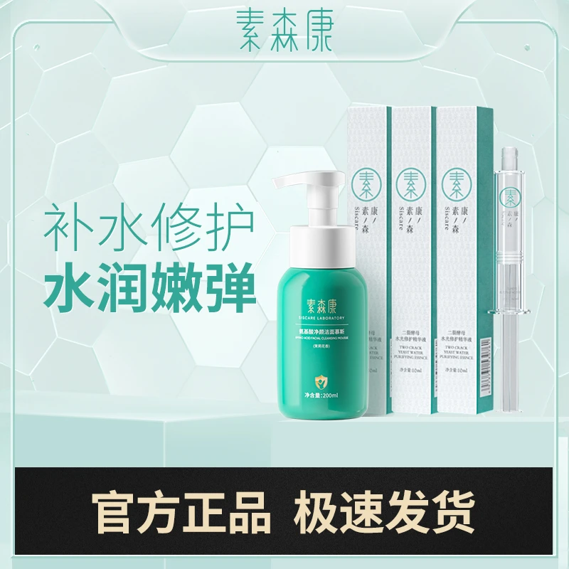 素森康二裂酵母水光精华液舒缓修护肌肤补水保湿熬夜提亮肤色男女