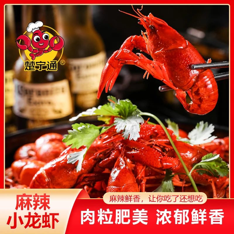 楚宁通3盒麻辣小龙虾肉质饱满鲜香美味700克/盒加热食用速冻包邮