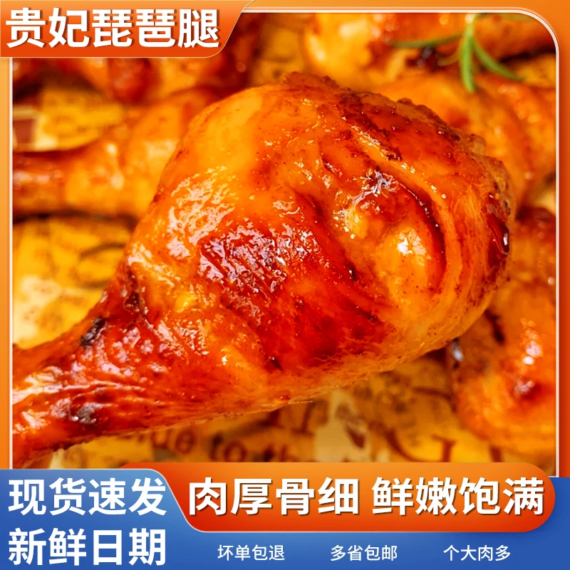 {穆厨星}奥尔良琵琶腿调理腌制大鸡腿油炸烤箱制半成品170g*12袋.