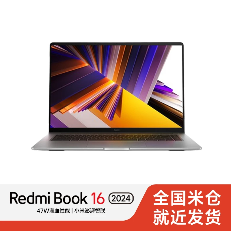【热卖】新品上市 Redmi  Book 16  2024焕新版13代酷睿标压处理器