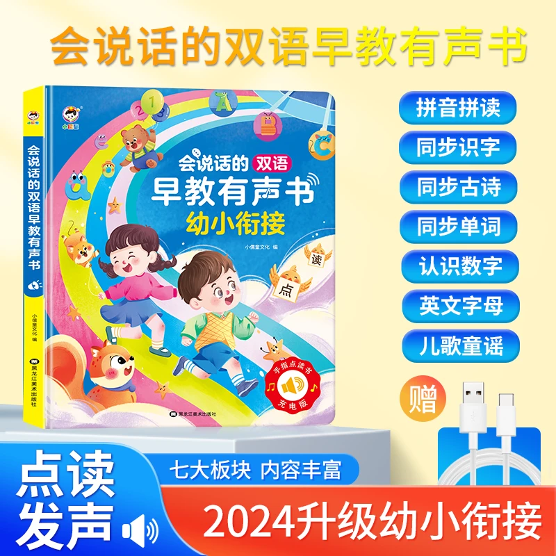 (2-12岁)点读学习机早教启蒙幼小衔接拼音识字数学国学英语有声书