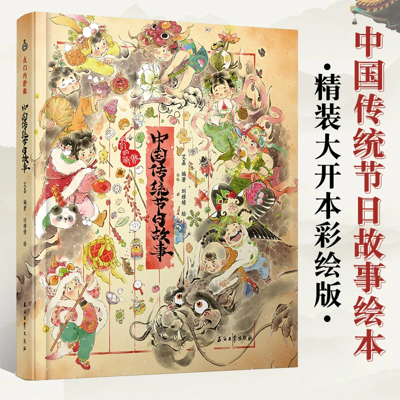 【慢慢精选】我们的骄傲中国传统节日故事亲子共读儿童绘本硬壳出版