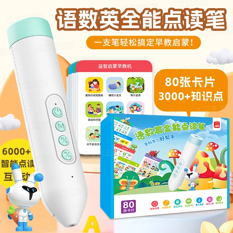 会说话的语数英全能点读笔轻松做早教启蒙（充电款）