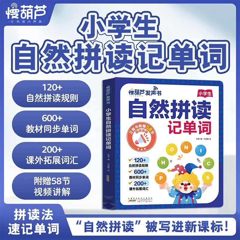 （3-14岁）小学生自然拼读记单词发声书（充电款）