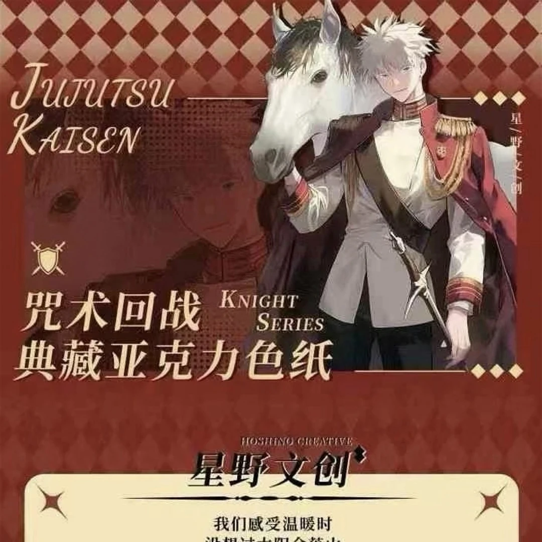 【新品】星野文创咒术色纸