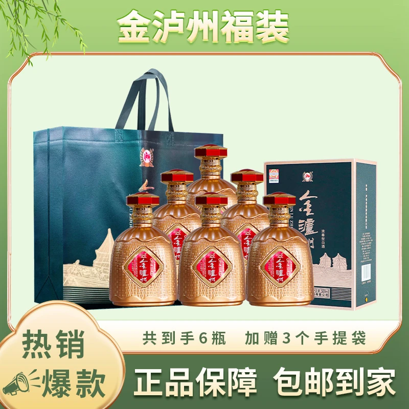 LUZHOU/泸州老窖股份出品金泸州 福装（绿）白酒*6瓶52度500ml