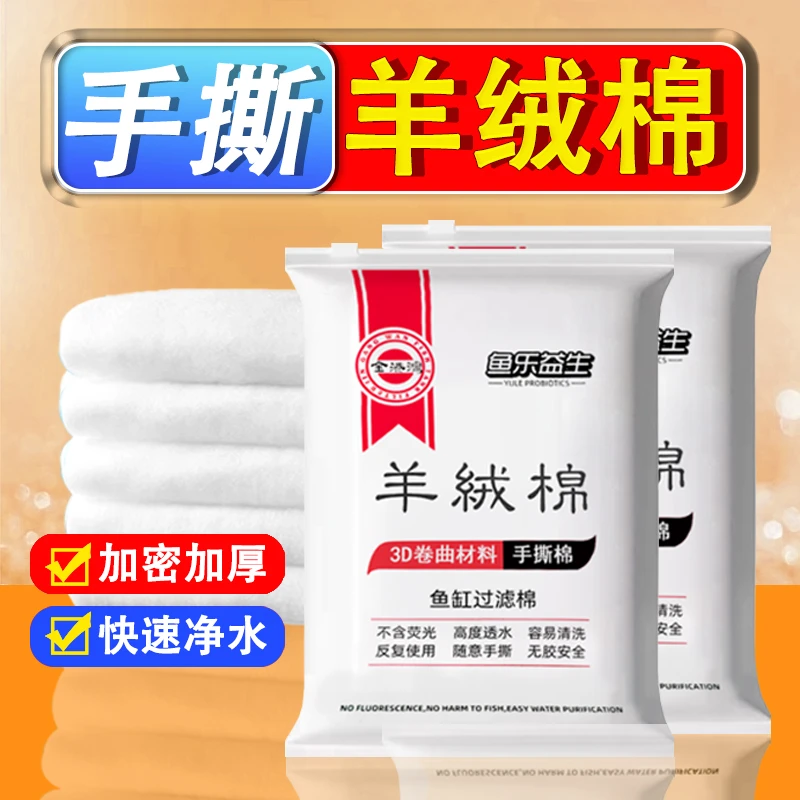 手撕羊绒棉鱼缸过滤棉水族生化棉过滤棉鱼缸专用羊绒棉过滤棉