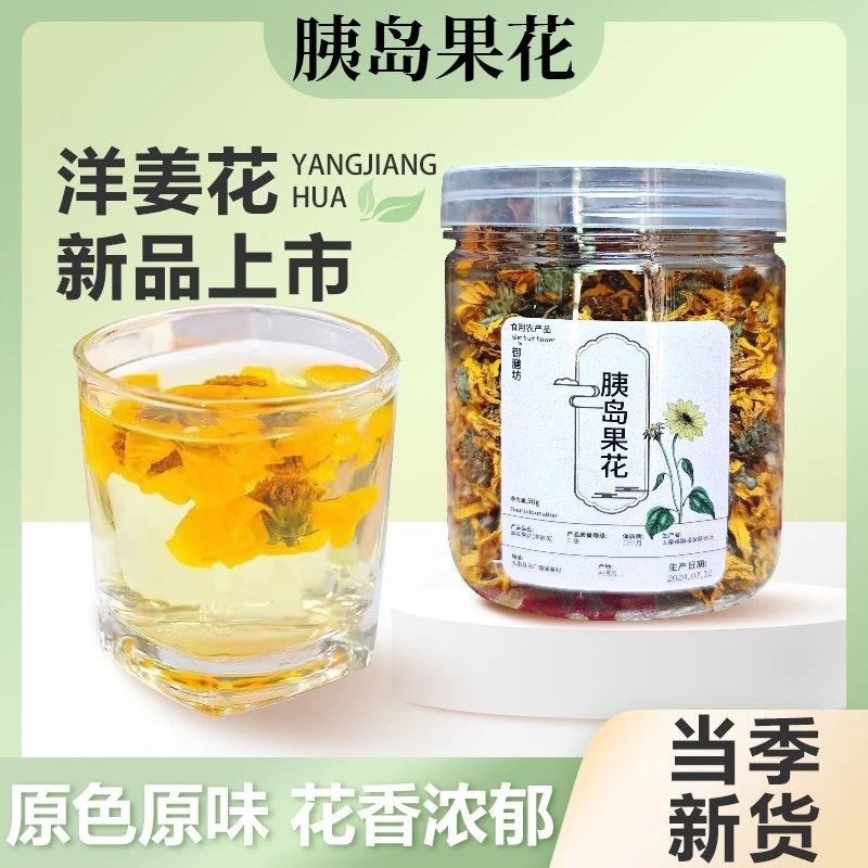 洋姜花现摘胰岛果菊芋花自然晾晒泡茶健康鲜花优质野生胰岛果花干