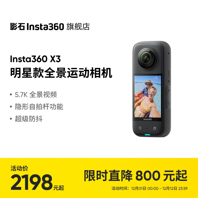 【双12】影石Insta360 X3全景运动相机防水防抖5.7K户外摩托骑行