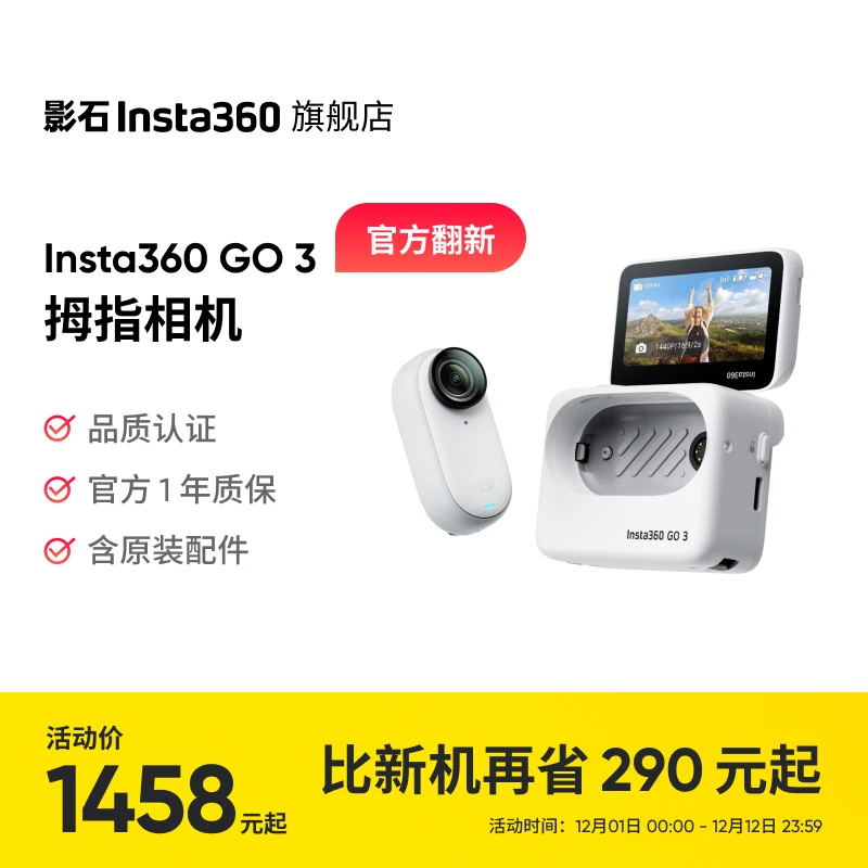 【官方翻新】影石Insta360 GO 3拇指相机 运动亲子Vlog骑行防水