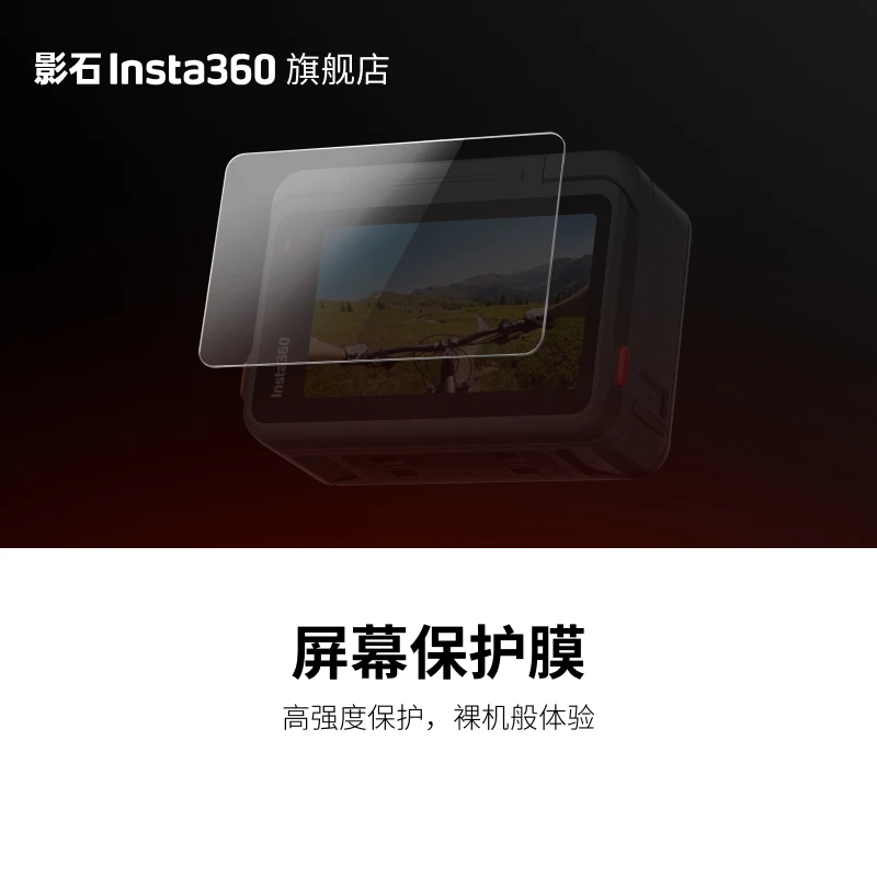 影石Insta360 Ace 屏幕保护膜 运动相机钢化保护膜(仅适用于Ace)