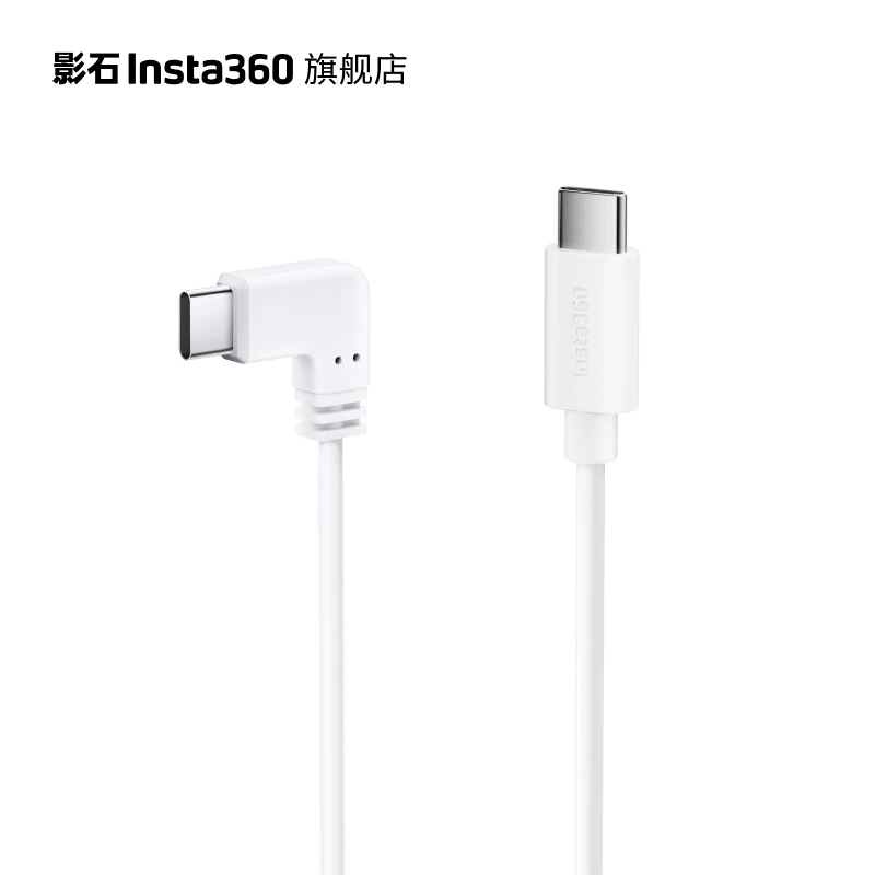 影石Insta360 Type-C 转 Type-C 供电线 （适配Flow）