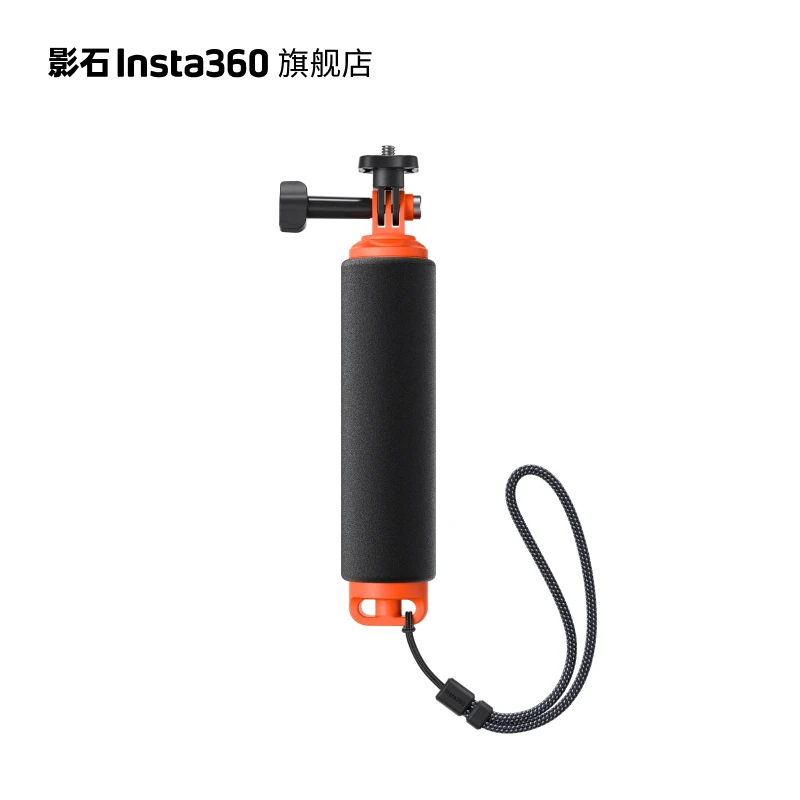 影石Insta360 手持浮力棒 防滑设计 轻松漂浮 适配X/ Ace/ GO系列