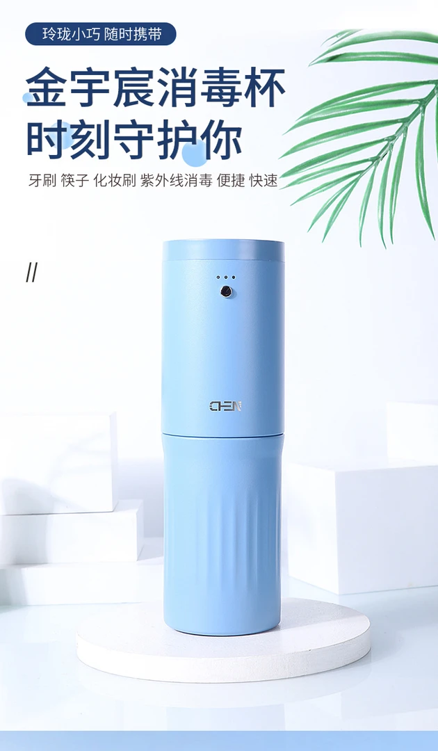 UVC+UVA紫外线牙刷消毒奶瓶消毒化妆刷消毒便携式多功能消毒杯