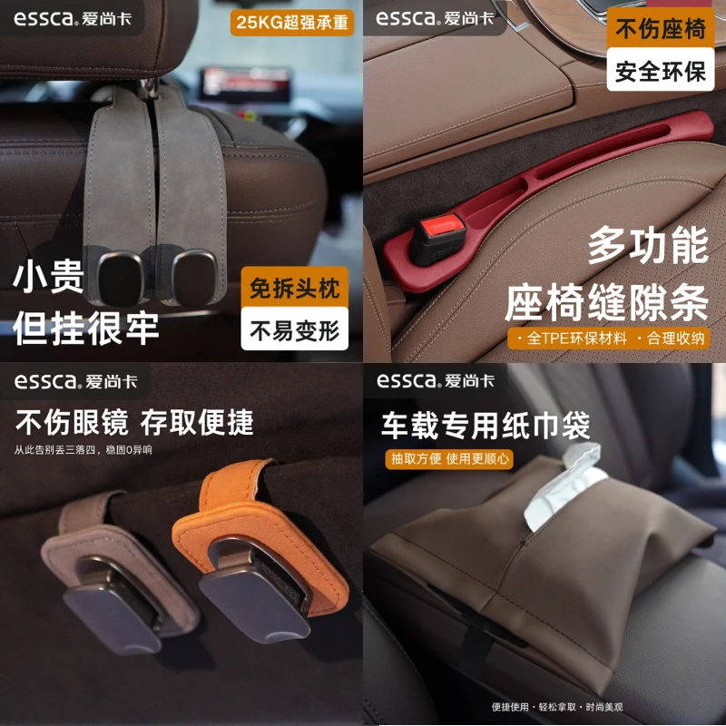 ESSCA/爱尚卡【汽车收纳组合】车载多功能挂钩缝隙条眼镜夹纸巾盒