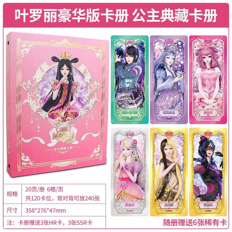 卡游叶罗丽豪华大卡册
