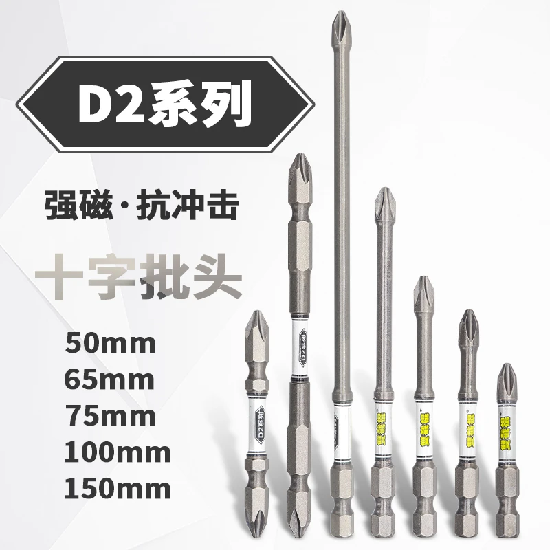 D2双截棍D2强磁冲击起子头十字风批内六角磁性螺丝头电钻双头批头