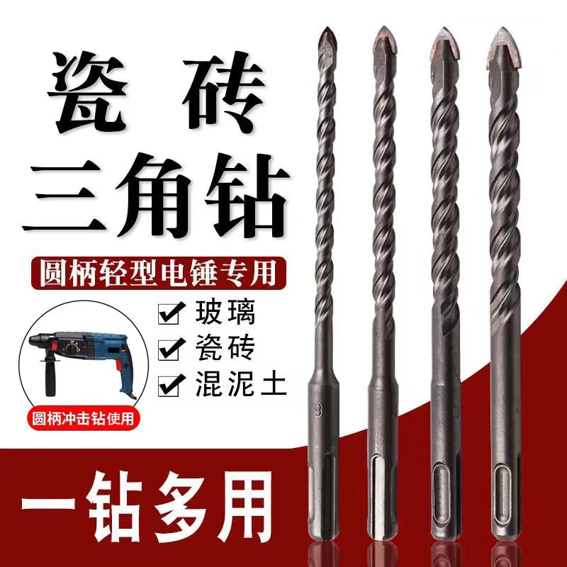 瓷砖使用电锤冲击钻两坑两槽三角钻头圆柄混凝土开孔器麻花多功能