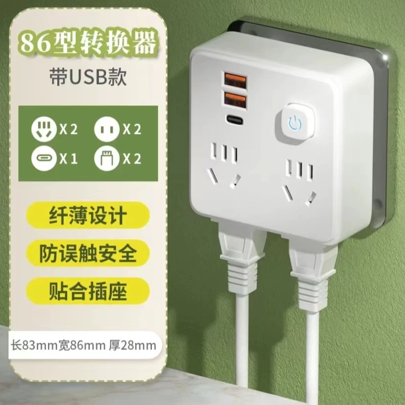 家用小型插座多功能带usb多口转换多插位家用办公便携式款用插排