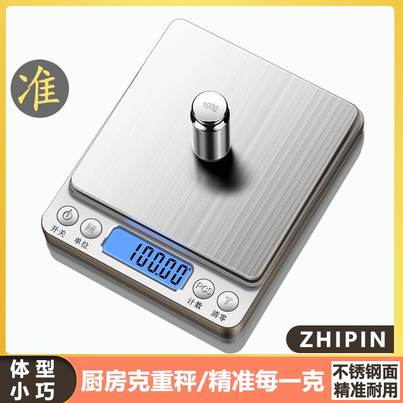 不锈钢厨房秤烘焙电子秤克重秤精准称重食物秤克称电子称电池款