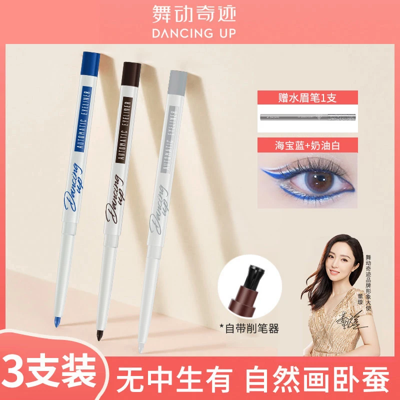 24小时不晕染不脱妆舞动奇迹3.0眼线胶笔防水防汗新手眼线笔