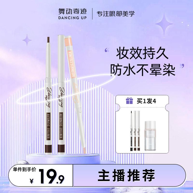 【官方正品】抖音818-DU舞动奇迹眼线胶笔套装2.0