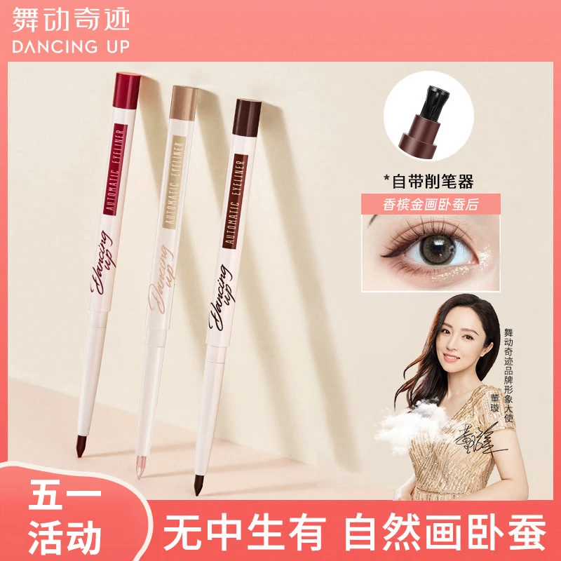 【官方】舞动奇迹晕染眼线笔防水防汗眼线笔防水防汗不晕染黑色新手