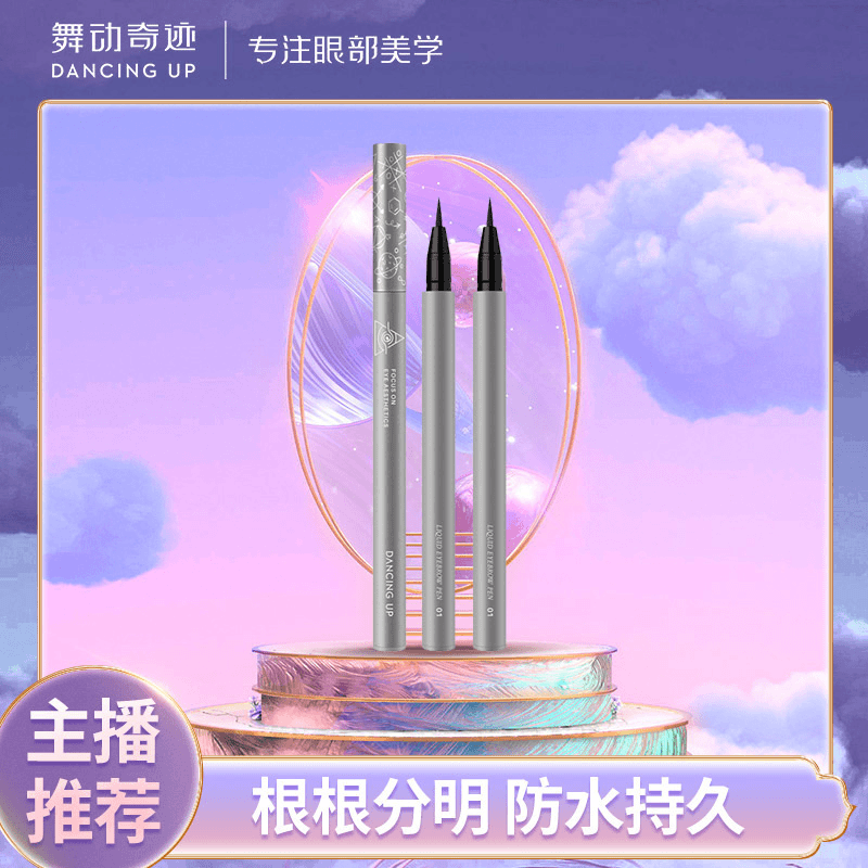 【官方正品】舞动奇迹立体持妆水眉笔细头不晕染不脱妆根根分明
