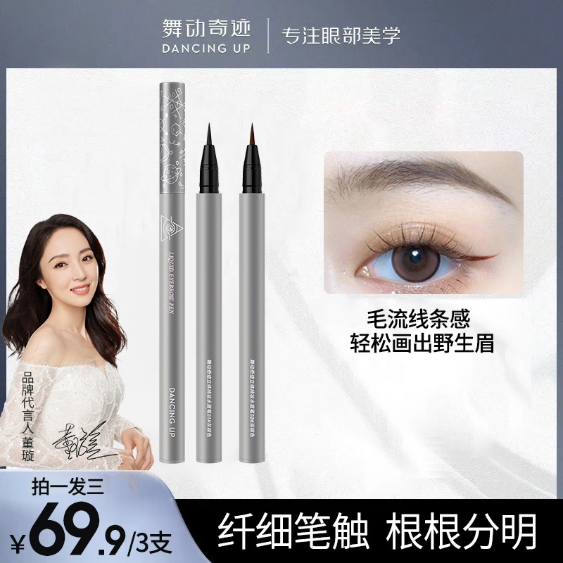 舞动奇迹新款水眉笔速干防汗立体持妆不晕染根根分明野生眉不脱妆
