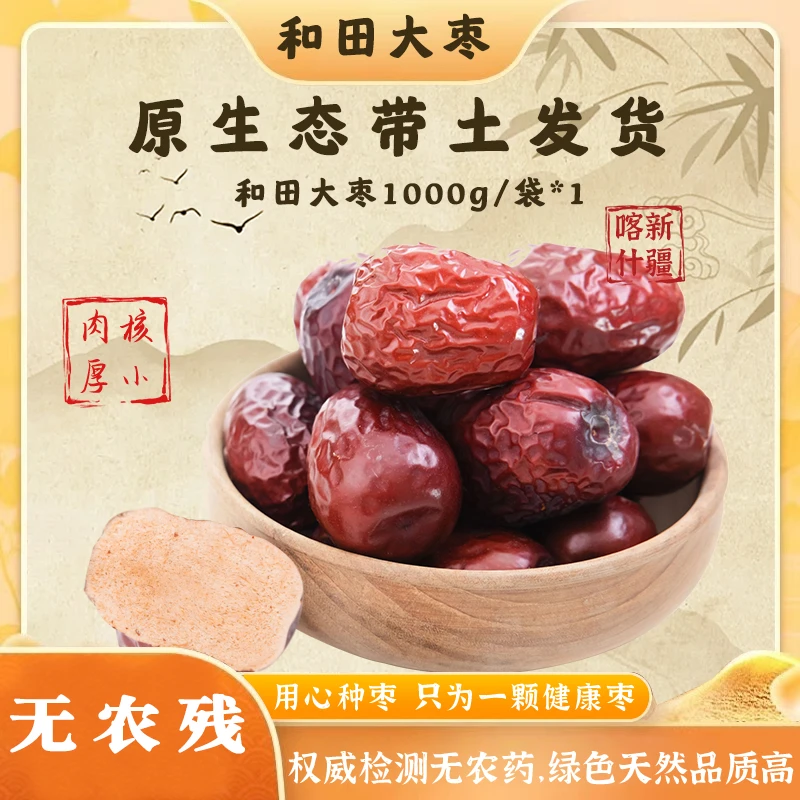 24年新枣新疆和田大枣原生态吊干枣特一级未清洗红枣5斤大枣