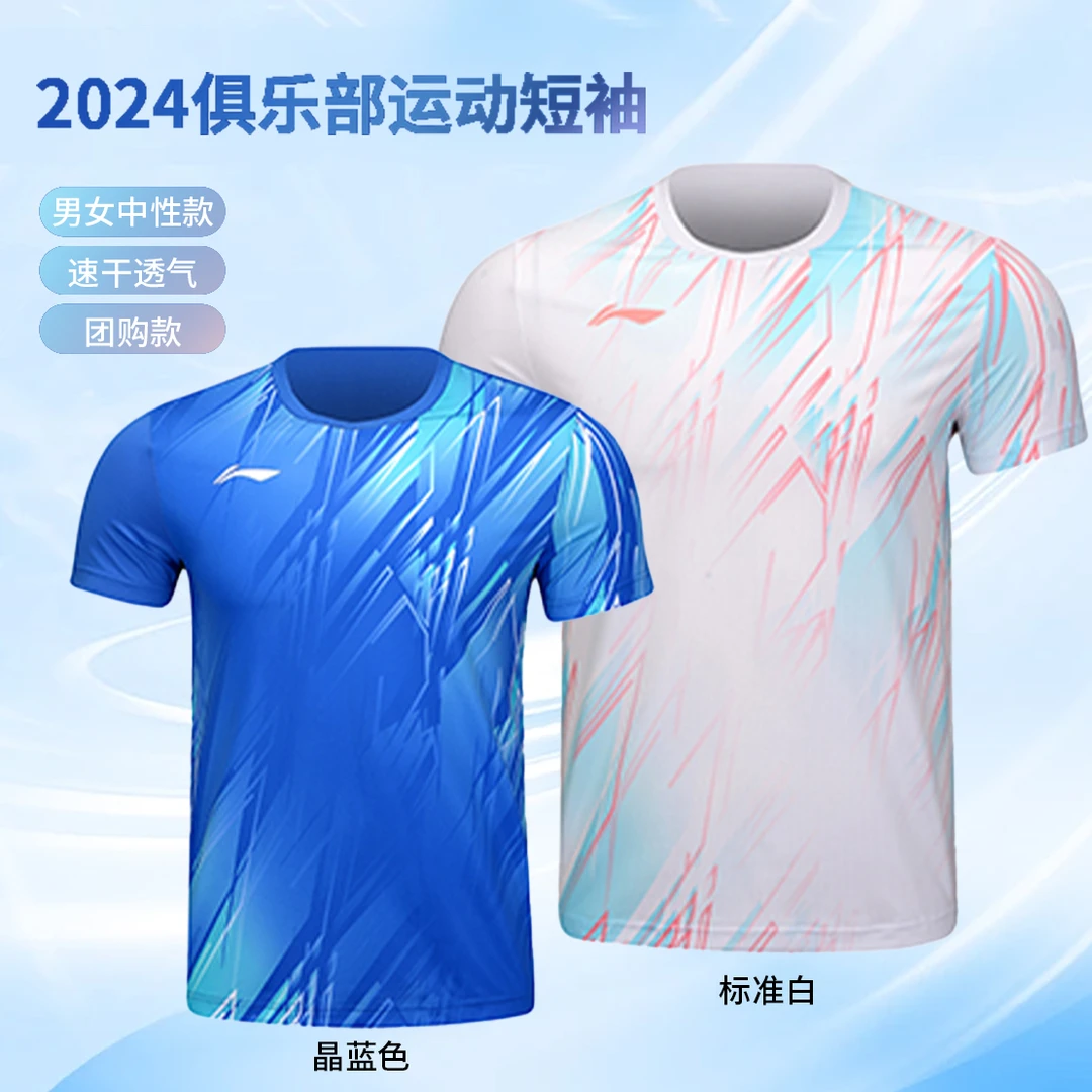 LI-NING/李宁羽毛球训练服男女同款半袖透气速干AAYU149 AAYU150