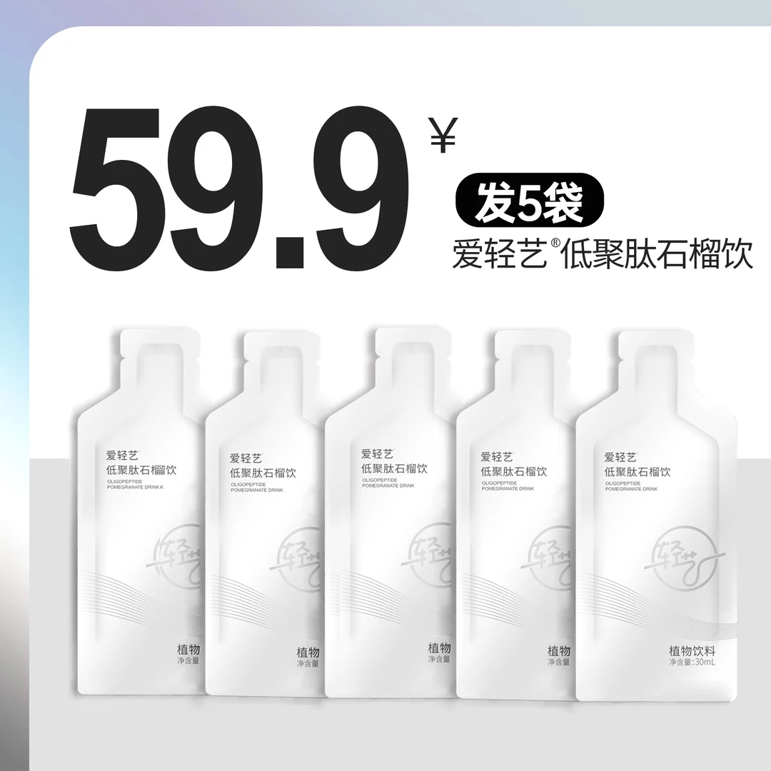 爱轻艺石榴饮饮30ml
