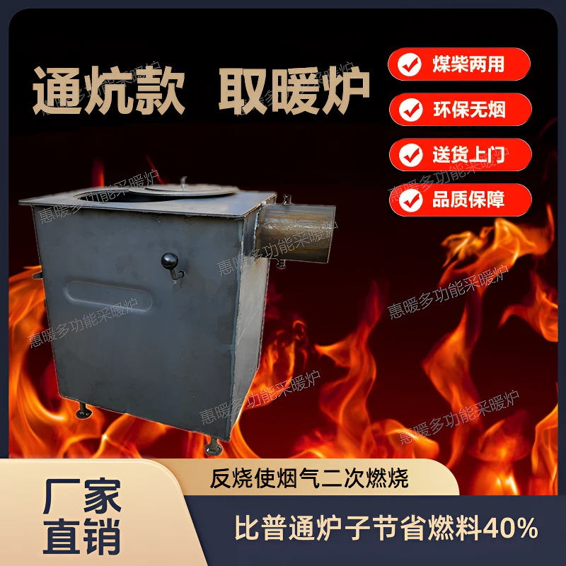 1【35x45通炕型】柴火取暖炉家用柴暖取暖器无烟取暖炉家用室内做饭