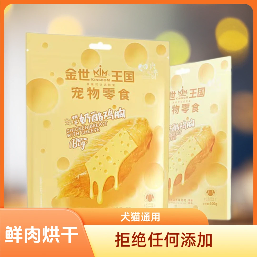 金世王国奶酪四溢烘干大片奶酪鸡胸100g犬猫通用美味零食营养健康