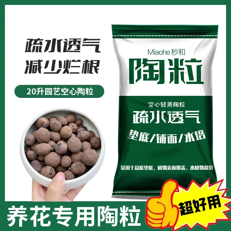 20升养花陶粒疏水陶粒球垫底花用水培种花卉绿植盆栽