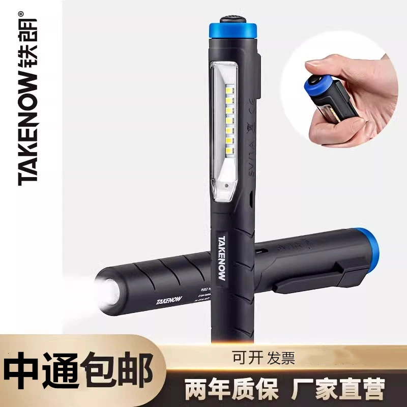 铁朗手电筒带侧灯强光充电笔形工作灯汽修维修灯强磁笔灯长续航