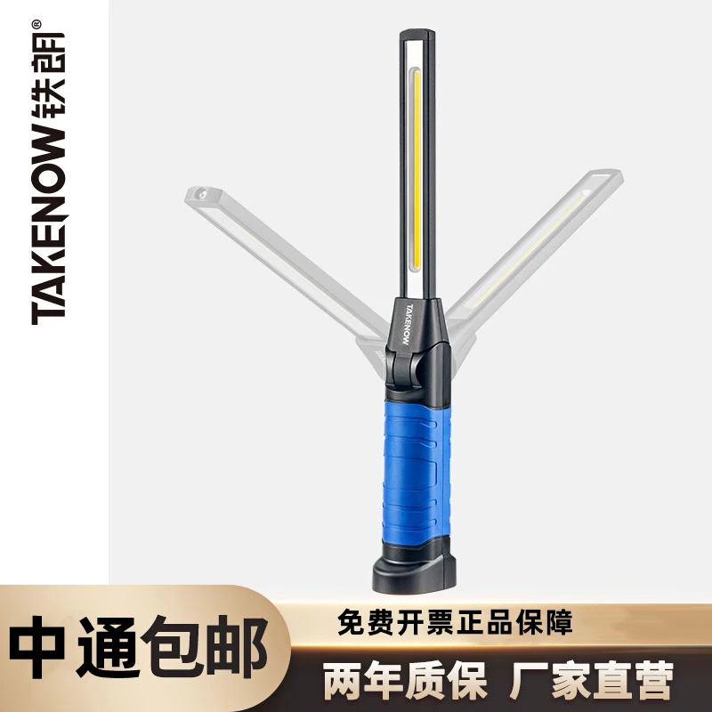 铁朗TANENOW(WL3001)强光检修灯强磁手持磁吸防摔多功能led充电