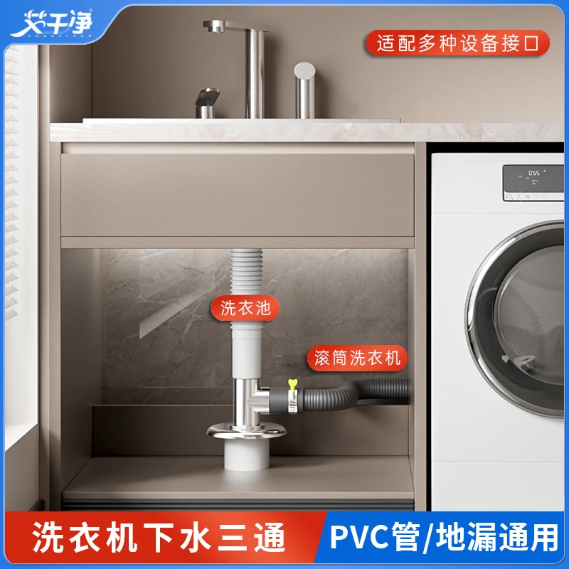 洗衣机下水三通适配地漏或PVC管接洗衣池面盆/儿童洗衣机/烘干机