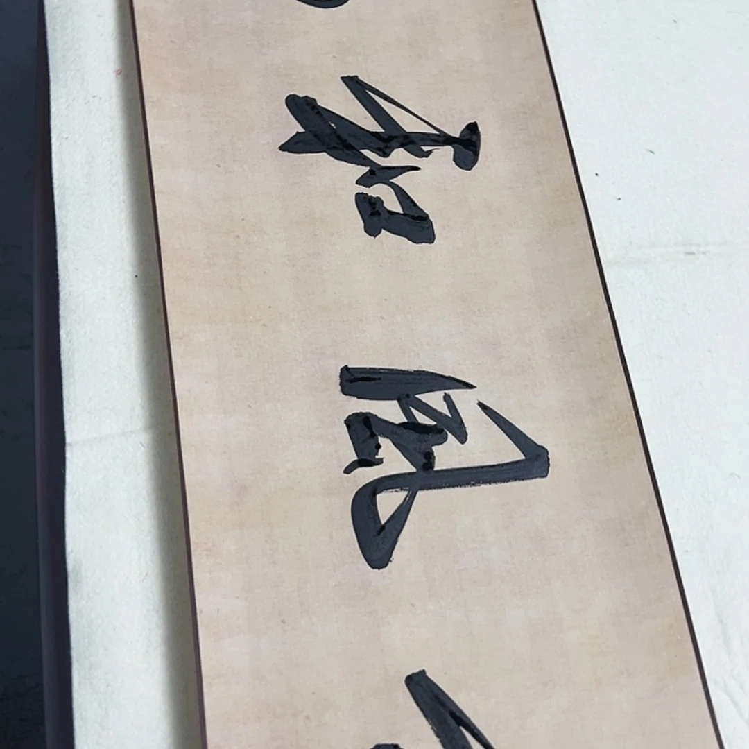 【闪购商品】书法，