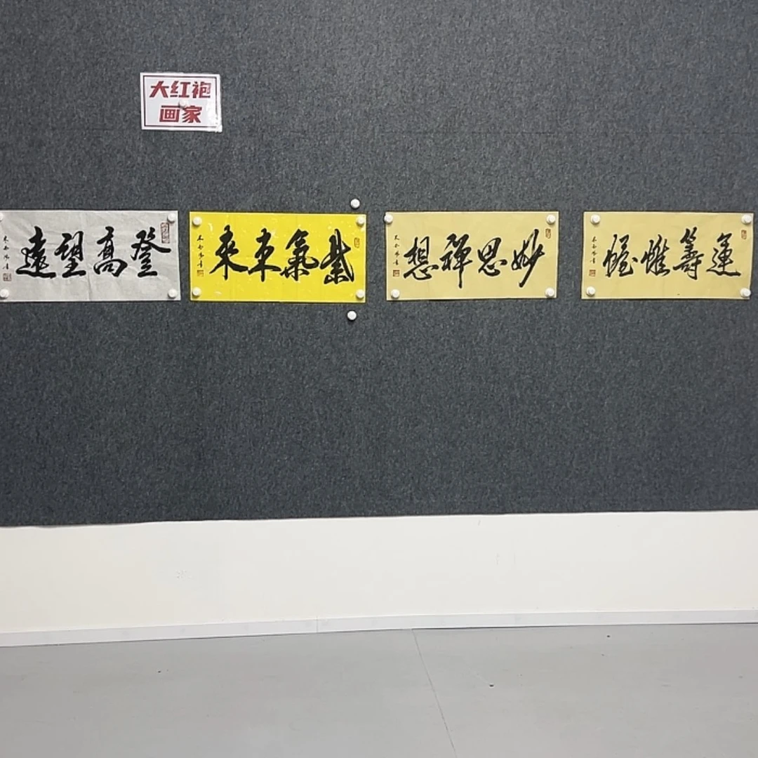 【闪购商品】书法，