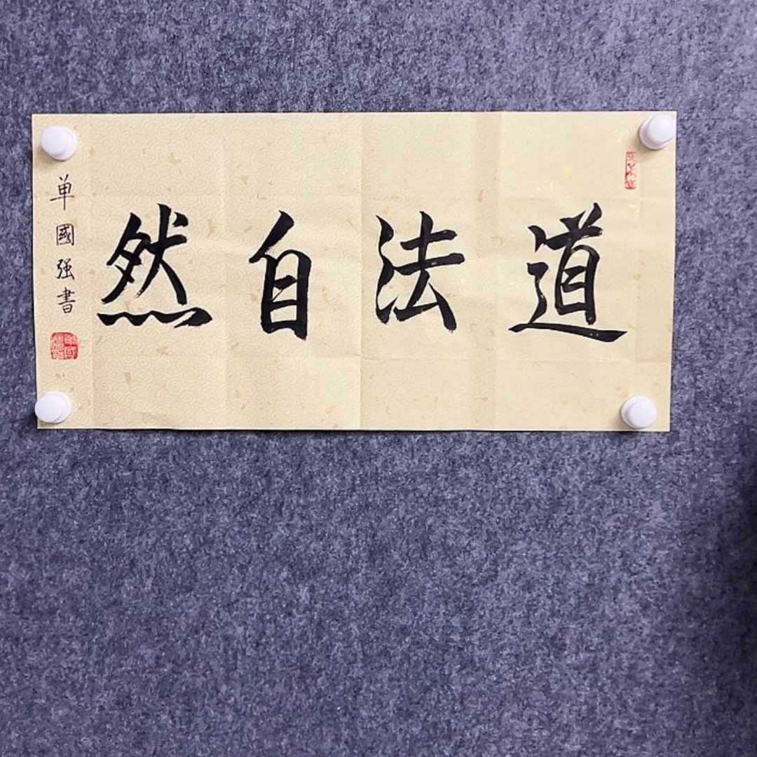 【闪购商品】书法，
