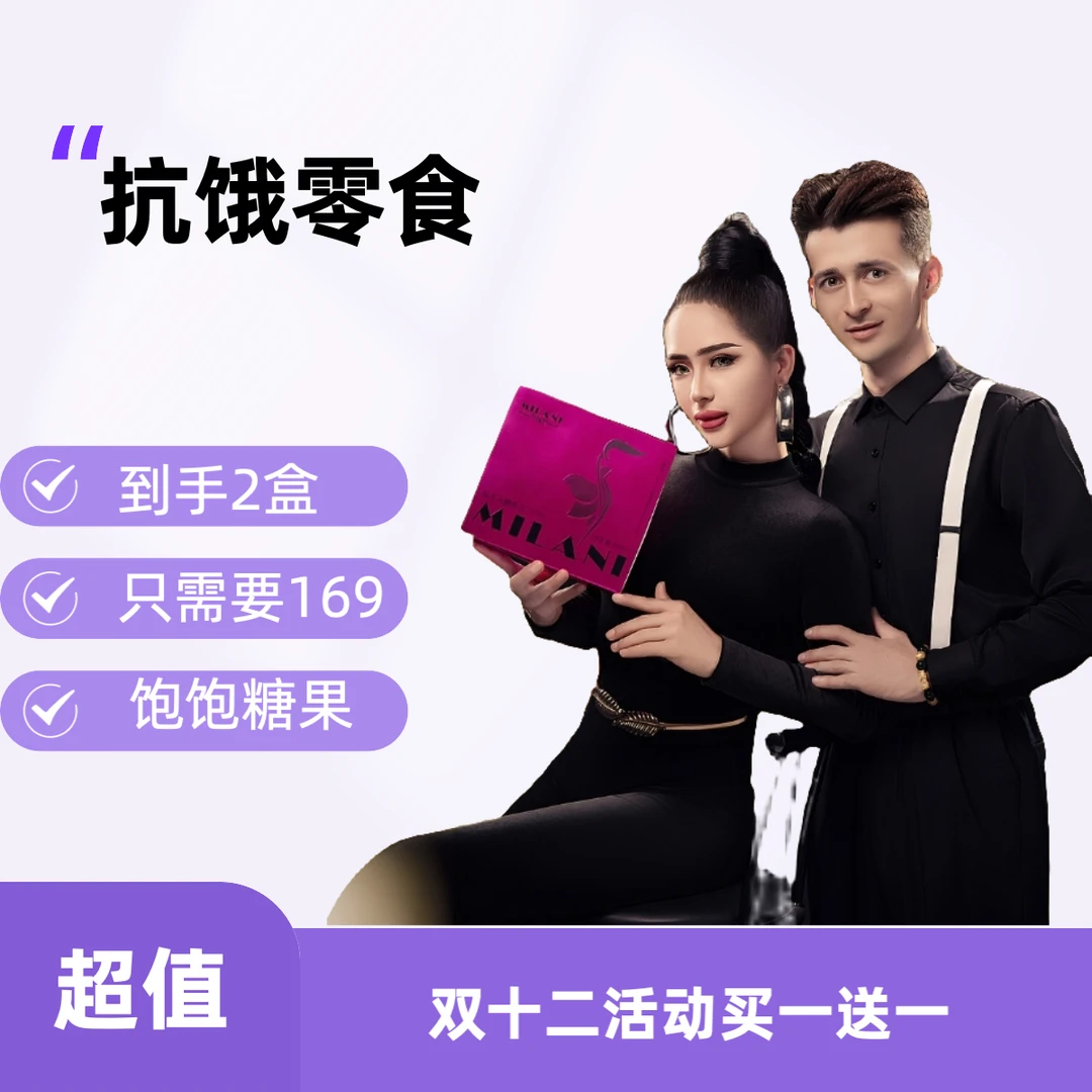 〔MILANI〕饱饱糖果1盒管嘴控制抗体促代谢食欲饱腹