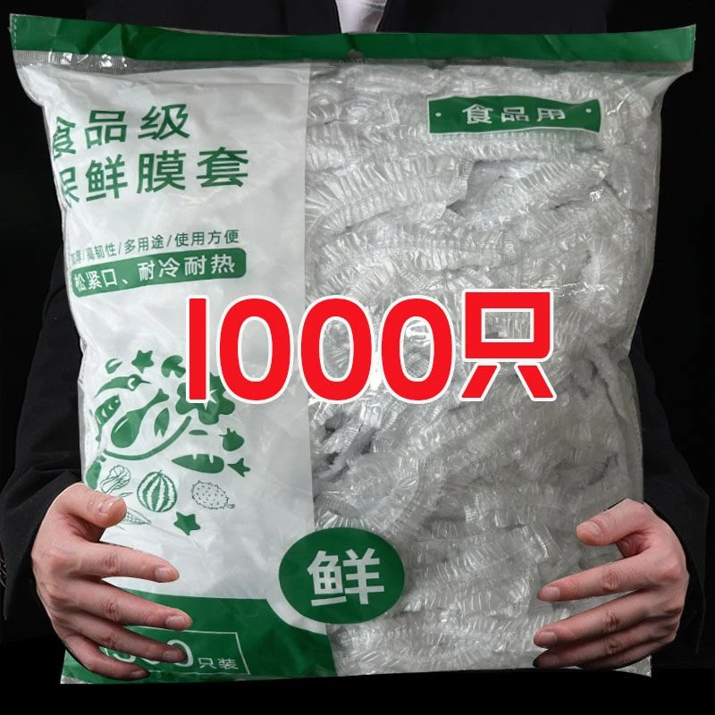 保鲜膜套食品级一次性冰箱剩菜剩饭家用微波炉加热盖子饭菜保鲜套