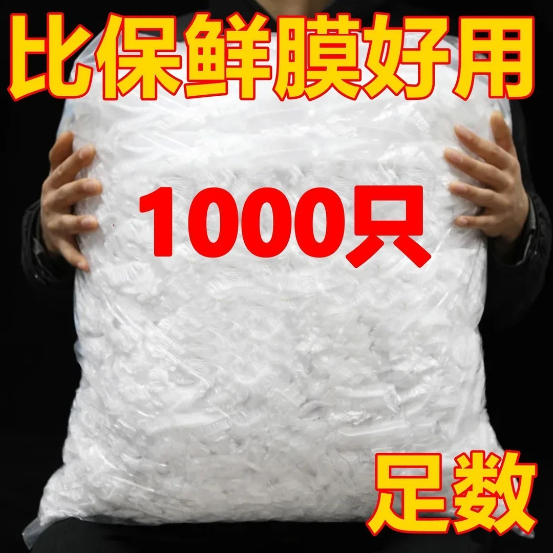 加厚一次性保鲜膜食品级保鲜盖袋罩剩菜剩饭冰箱厨房必备微波炉