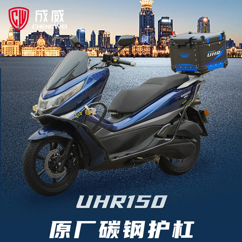 CW/成威适用于豪爵uhr150摩托车保护杠防护防摔杠排气管无损安装